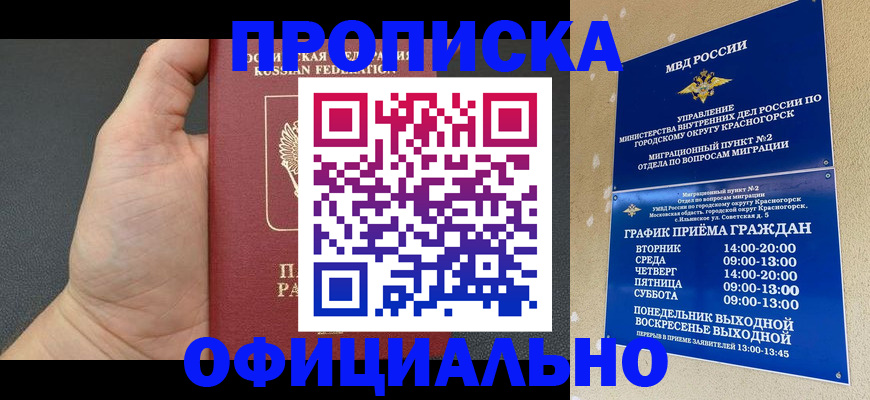 прописка для работы в Батайске