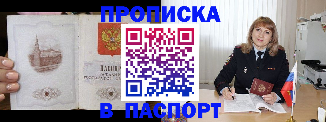 прописка штамп в Батайске