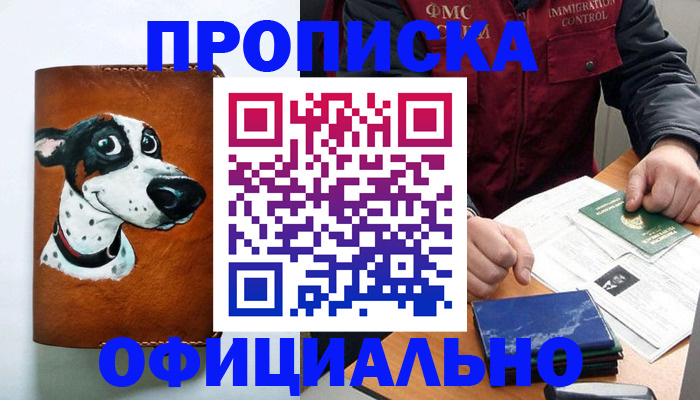 прописка для военкомата в Батайске